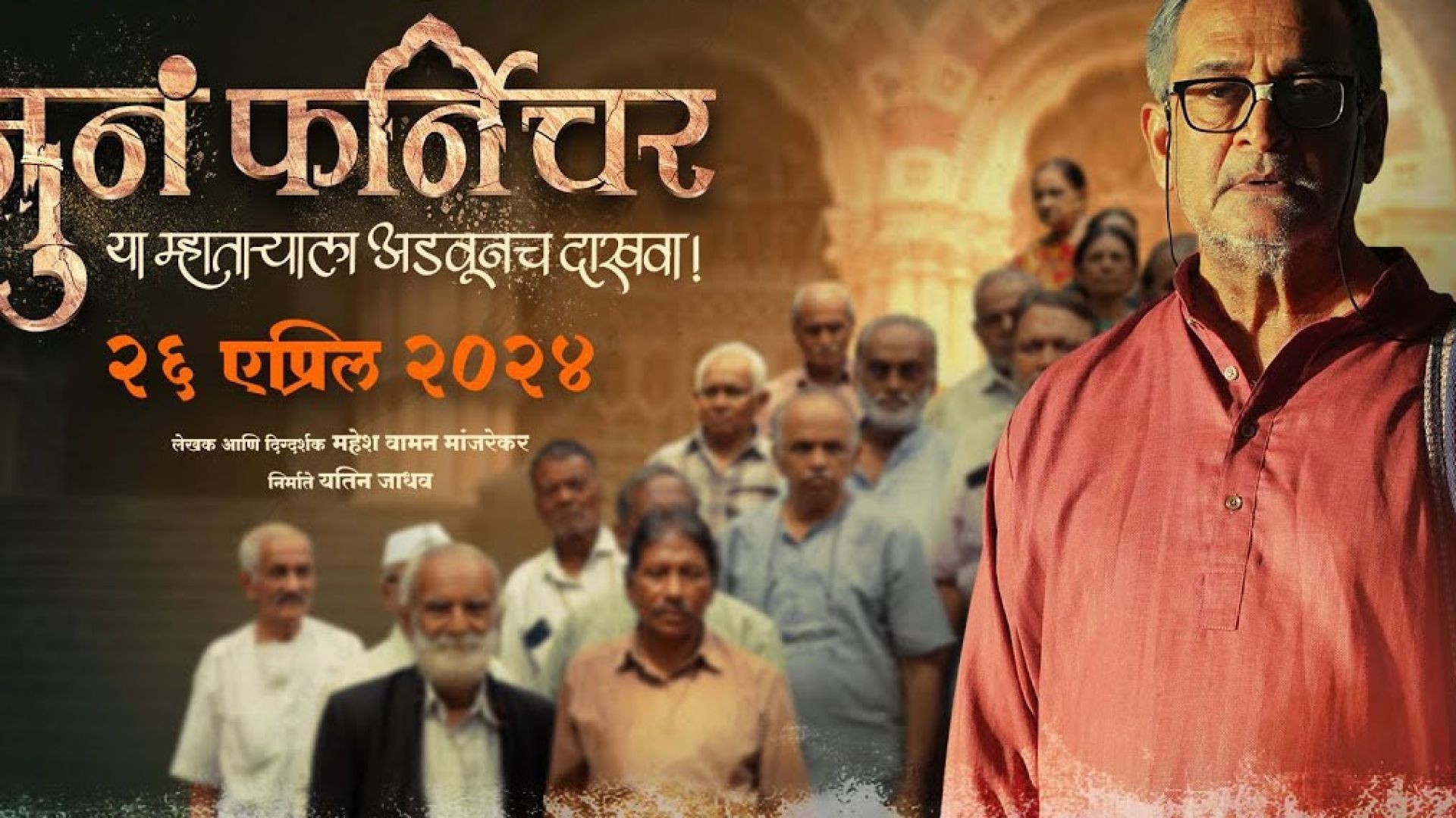 Juna Furniture (2024) Marathi HDRip