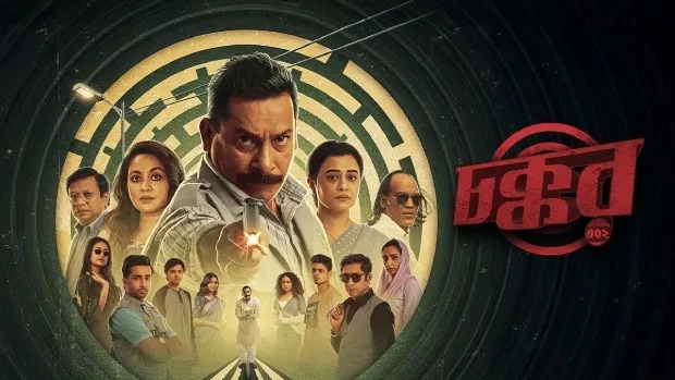 Chokkor 302 (2025) Bengali Chorki WEB-DL 1080P download